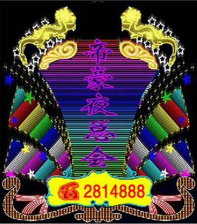 霓虹燈